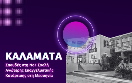 Εγκαταστάσεις Καλαμάτας