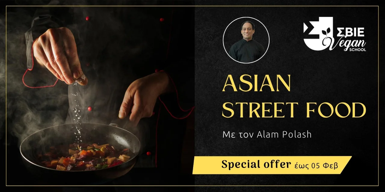 ΣΒΙΕ Asian Street Food Master Class