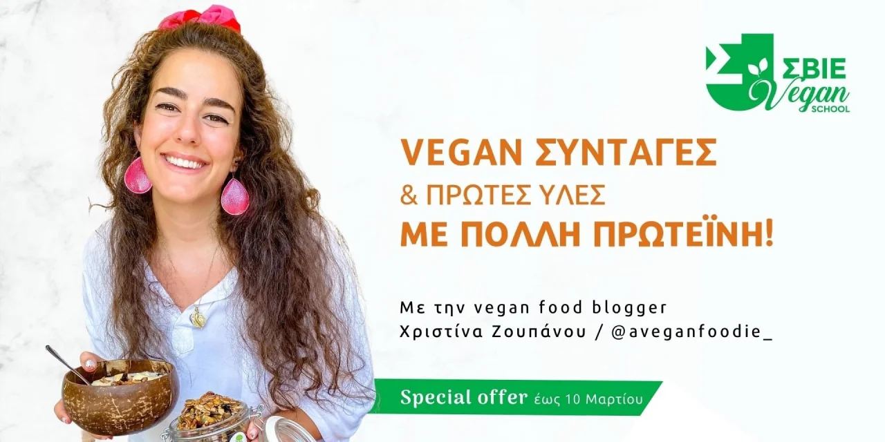 SBIE Vegan Seminar