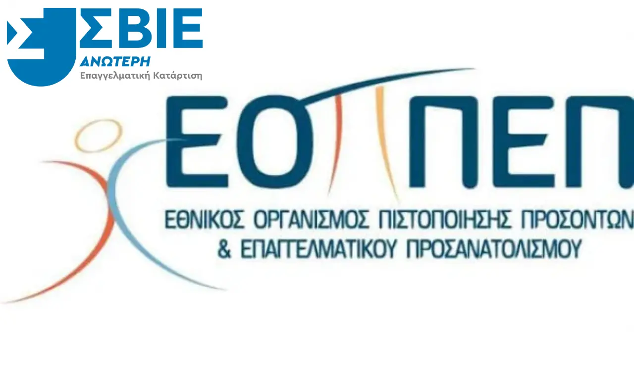 ΕΟΠΠΕΠ