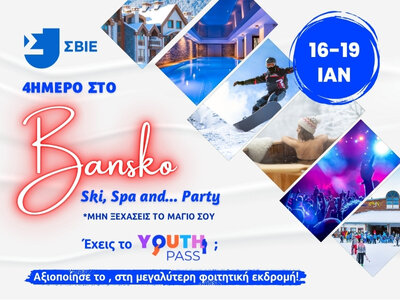 4ημερο στο Bansko banner