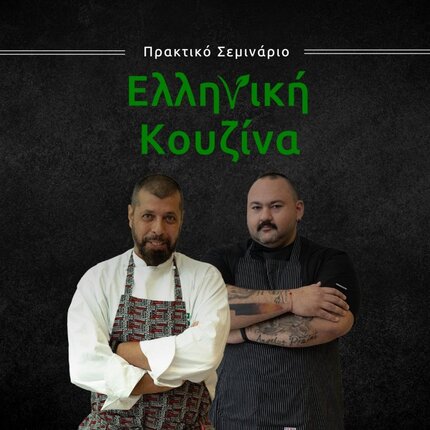 vegan ελληνική κουζίνα