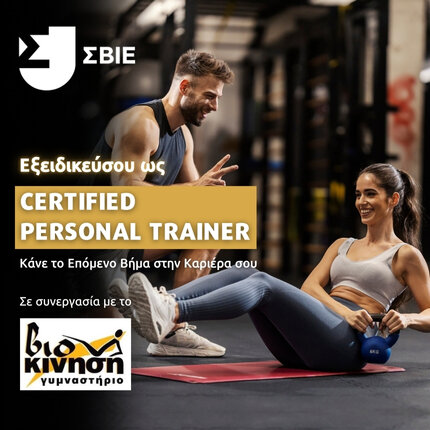 Certified Personal Trainer banner