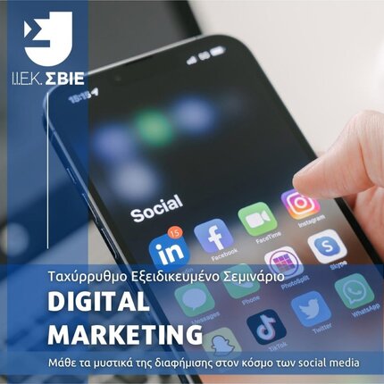 Ταχύρρυθμο Σεμινάριο Εξειδίκευσης στο DIGITAL MARKETING με Πιστοποίηση GOOGLE banner