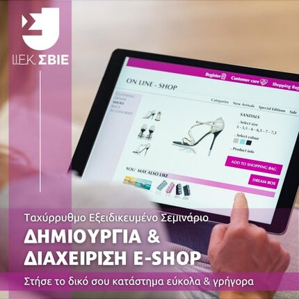 Δημιουργία & Διαχείριση Ε-SHOP banner